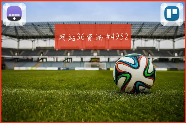 小图拉姆金靴争夺法国大战奥地利赛后热议