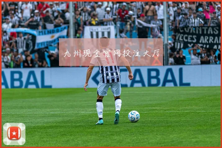 九州现金官网投注大厅