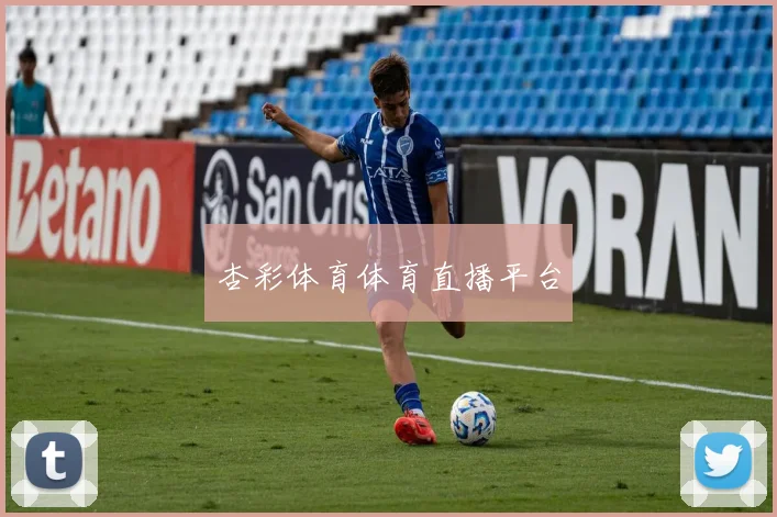杏彩体育体育直播平台