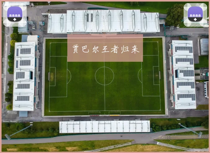 贾巴尔王者归来