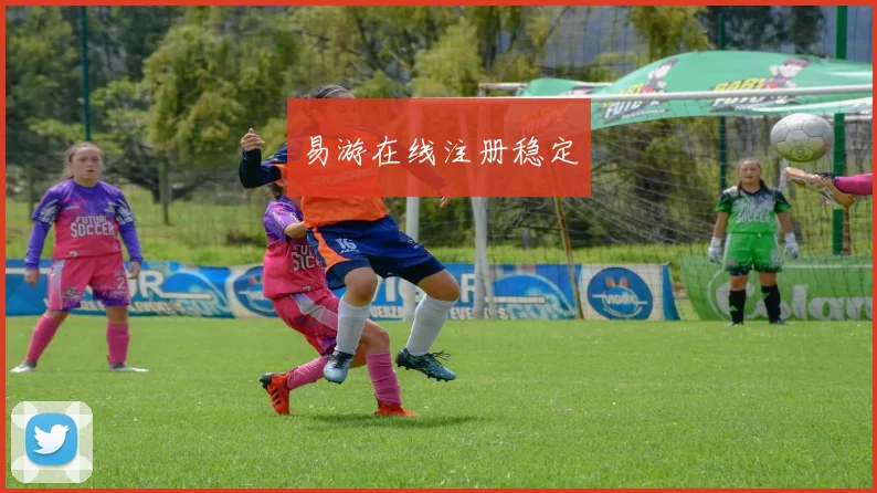 易游在线注册稳定