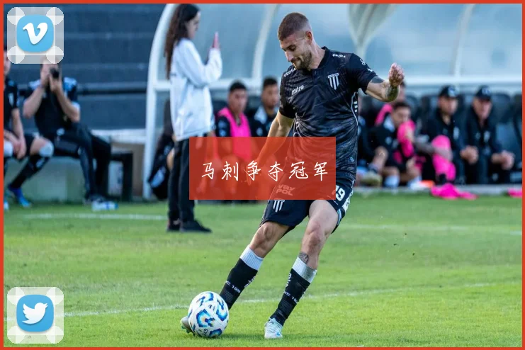 马刺争夺冠军