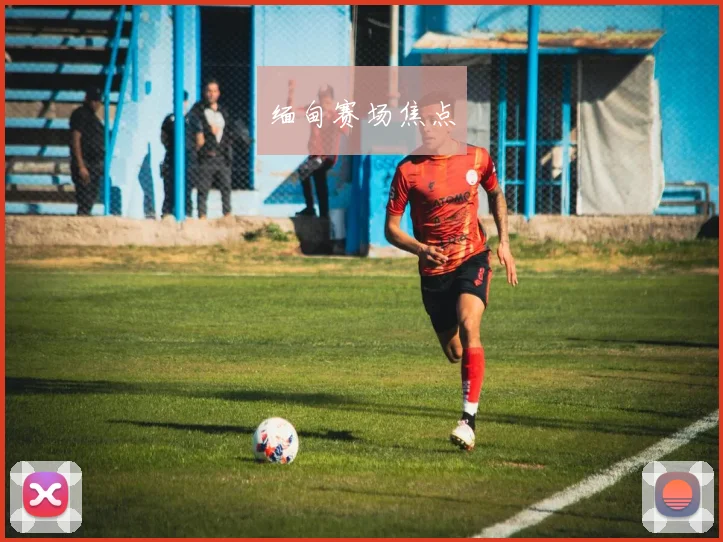 缅甸赛场焦点